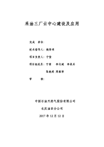 采油三厂云中心建设及应用项目V2