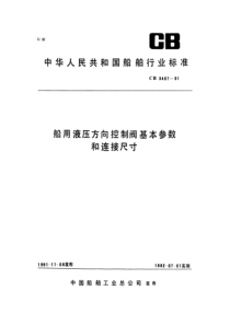 CB 3407-1991 船用液压方向控制阀基本参数和连接尺寸