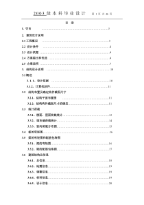 钢筋混凝土框架楼层电子版结构设计计算书