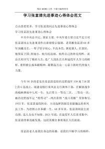 学习张富清先进事迹心得体会范文