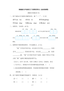 部编版五年级语文下册第四单元测试卷(含答案)