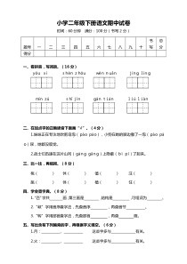 部编版小学二年级下册语文期中测试卷及答案