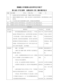 部编人教版五年级道德与法治下册第7课《不甘屈辱--奋勇抗争》(第一课时)教案