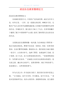 政法队伍教育整顿征文