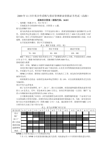 采购项目管理2