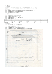 场地设计习题