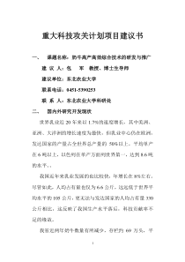 重大科技攻关计划项目建议书(5)(1)