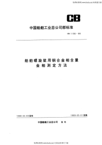 CB 1196-1988 船舶螺旋桨用铜合金相含量金相测定方法