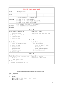 三年级英语上册 Unit 10 Touch yout head.教案1 湘少版