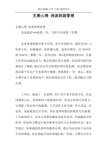 支教心得 浅谈班级管理