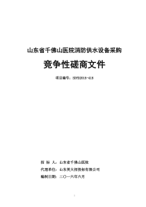 千医消防水泵招标文件621