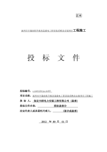 升级改造强电工程设备采购及安装项目工程施工投标文