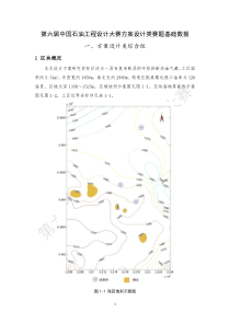 第六届中国石油工程设计大赛方案设计类赛题基础数据