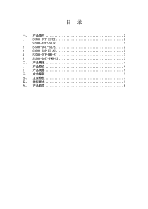 华为S2700标书模版