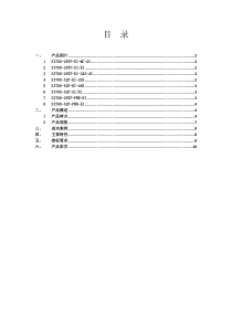 华为S3700标书模版