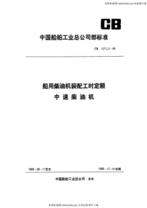 CB 1072.3-1988 船用柴油机装配工时定额 中速柴油机