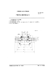 CB 1045-83 P30异径搭焊钢法兰