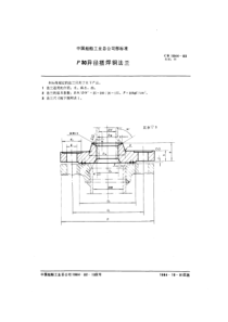 CB 1044-83 P30异径搭焊铜法兰