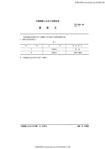 CB 1024-1983 滚轮叉