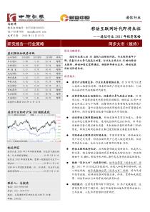 XXXX年投资策略移动互联网时代即将来临