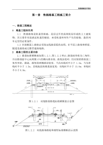 铁路路基施工技术培训教材(电子版)