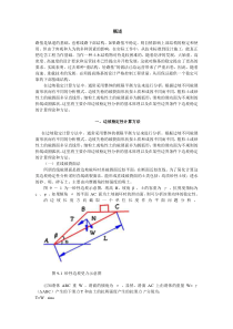 铁道工程电子教材-9路基的稳定性分析