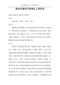 院友代表在开学典礼上的发言