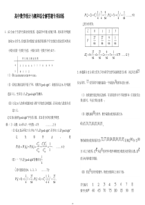 高中数学统计与概率综合解答题专项训练