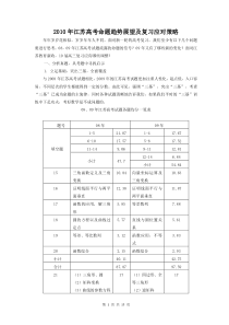 XXXX年江苏高考命题趋势展望及复习应对策略-网站首页-