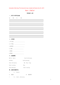 三年级英语上册 Unit 1 Hello同步练习（A卷）（新版）牛津版