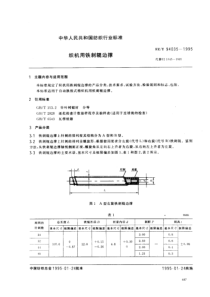 fzt 94035-1995 织机用铁剌辊边撑