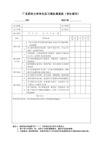 广东药科大学学生实习情况调查表(学生填写)