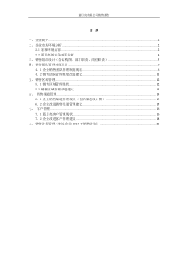 广州蓝月亮有限公司销售管理报告