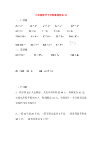 三年级数学下学期暑假作业24（无答案）