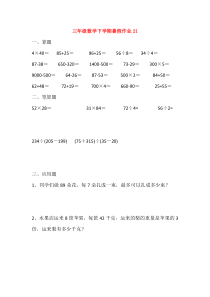 三年级数学下学期暑假作业21（无答案）