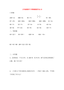 三年级数学下学期暑假作业20（无答案）