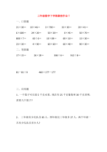 三年级数学下学期暑假作业7（无答案）