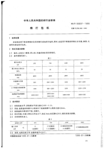 FZ∕T 93037-1995 棉打包机