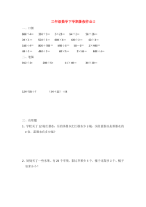 三年级数学下学期暑假作业2（无答案）