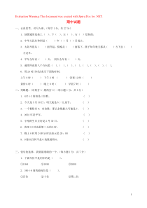 三年级数学下学期期中试卷14（无答案） 新人教版