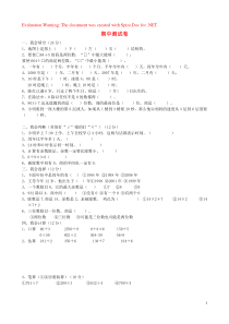 三年级数学下学期期中试卷5（无答案） 新人教版