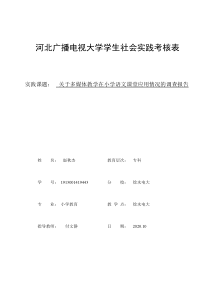 河北广播电视大学学生社会实践考核表