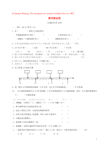 三年级数学下学期期末测试题2（无答案） 新人教版