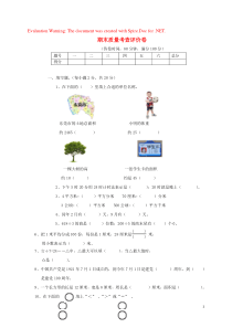 三年级数学下学期期末测试题1 新人教版