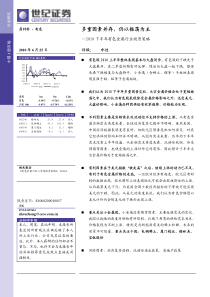 XXXX 下半年有色金属行业投资策略