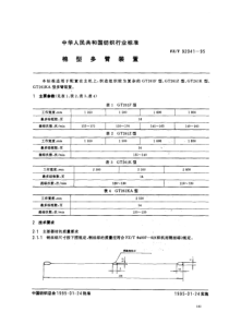 FZT 92041-1995 棉型多臂装置