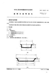 FZT 92027-1994 金铂合金喷丝头