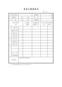 单项工程投标书第项