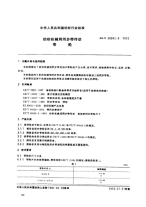 FZT 90042.6-1992 纺织机械用同步带传动 带轮