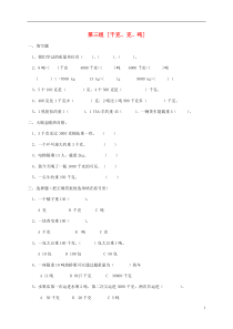 三年级数学下册 专项强化集训 第三组 千克、克、吨 北师大版